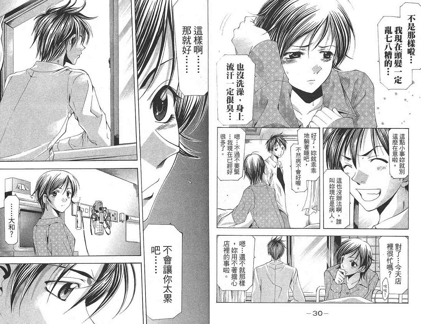 凉风 第13卷 第16页