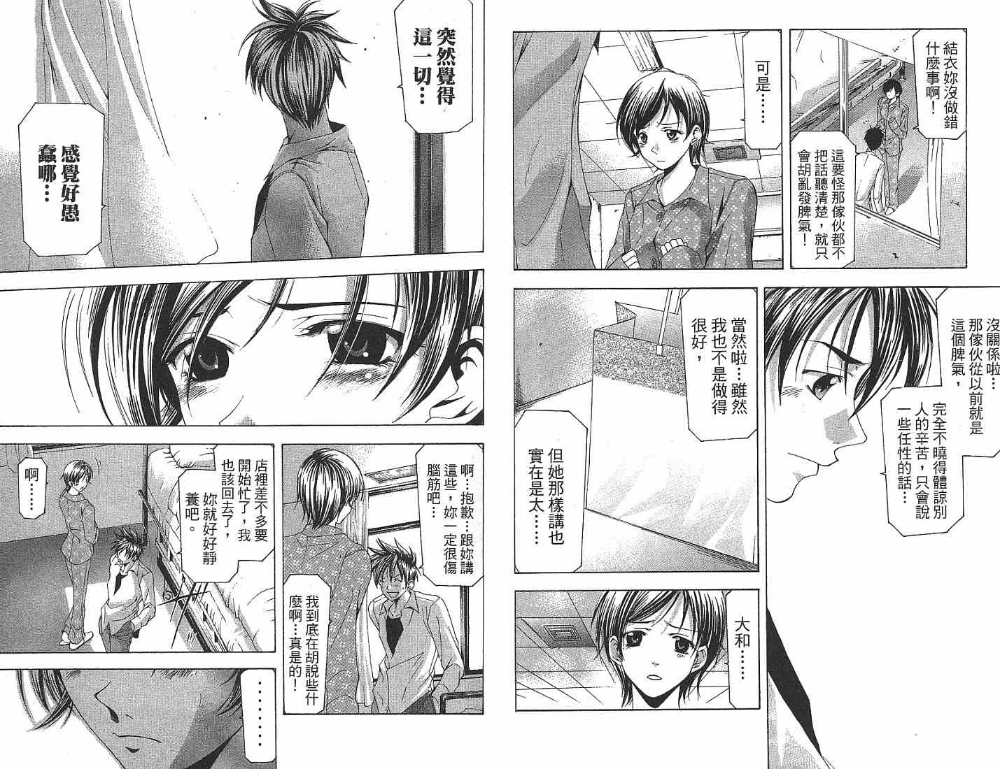 凉风 第13卷 第19页