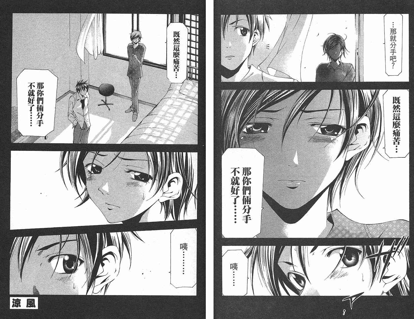 凉风 第13卷 第20页