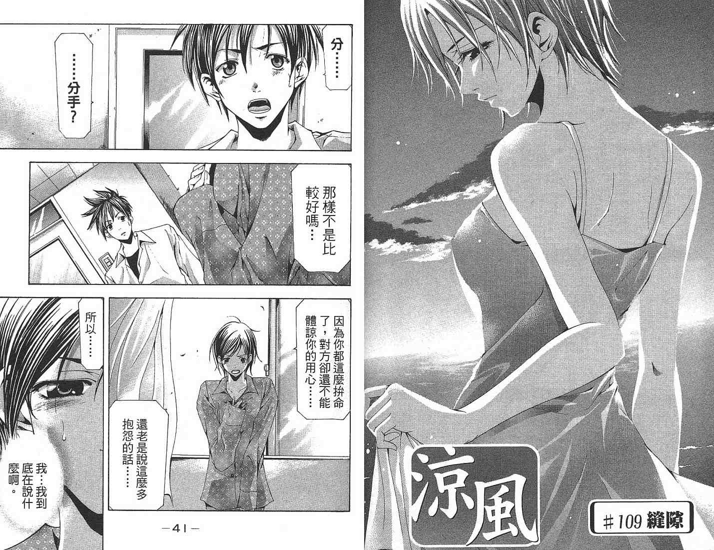 凉风 第13卷 第21页