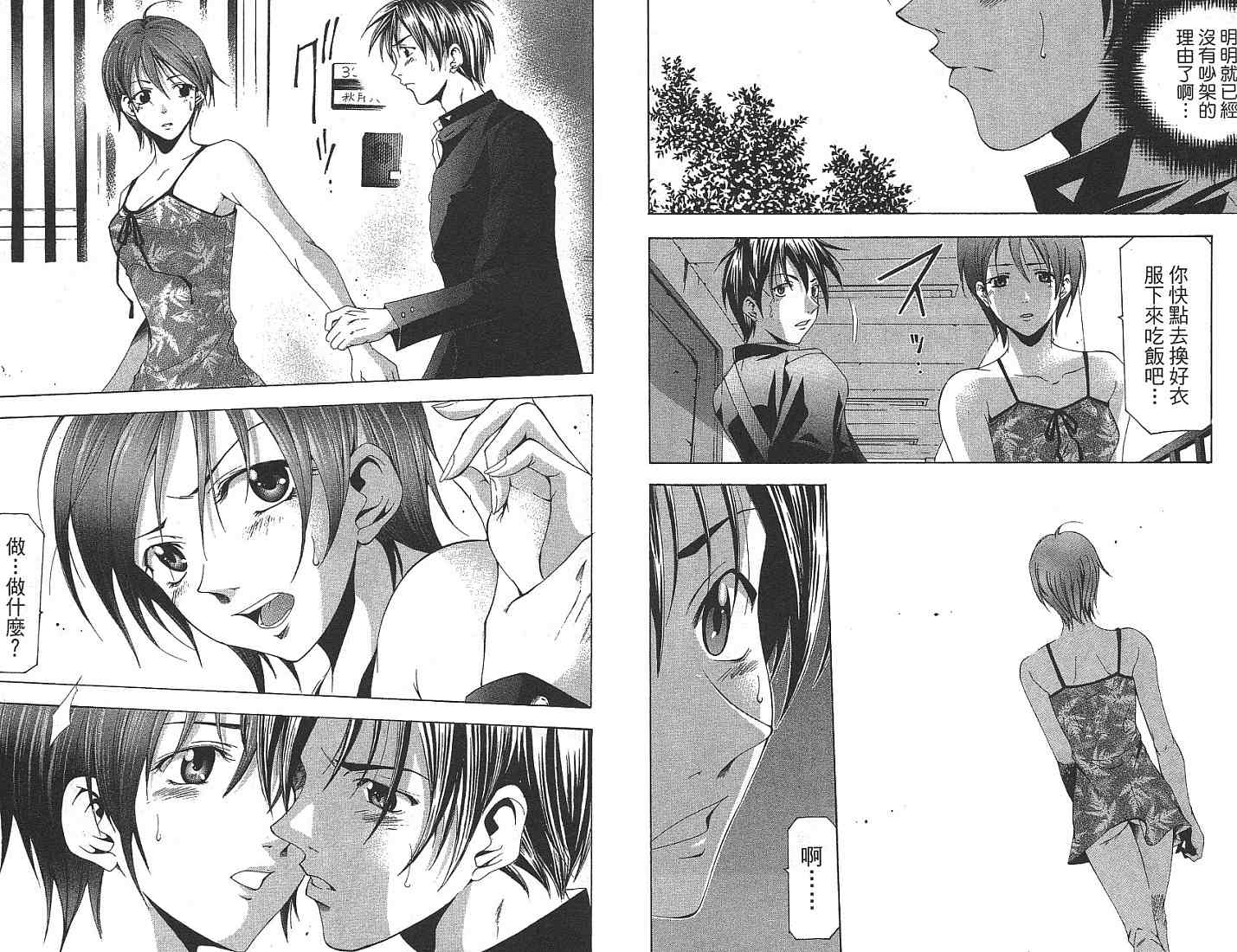 凉风 第13卷 第27页