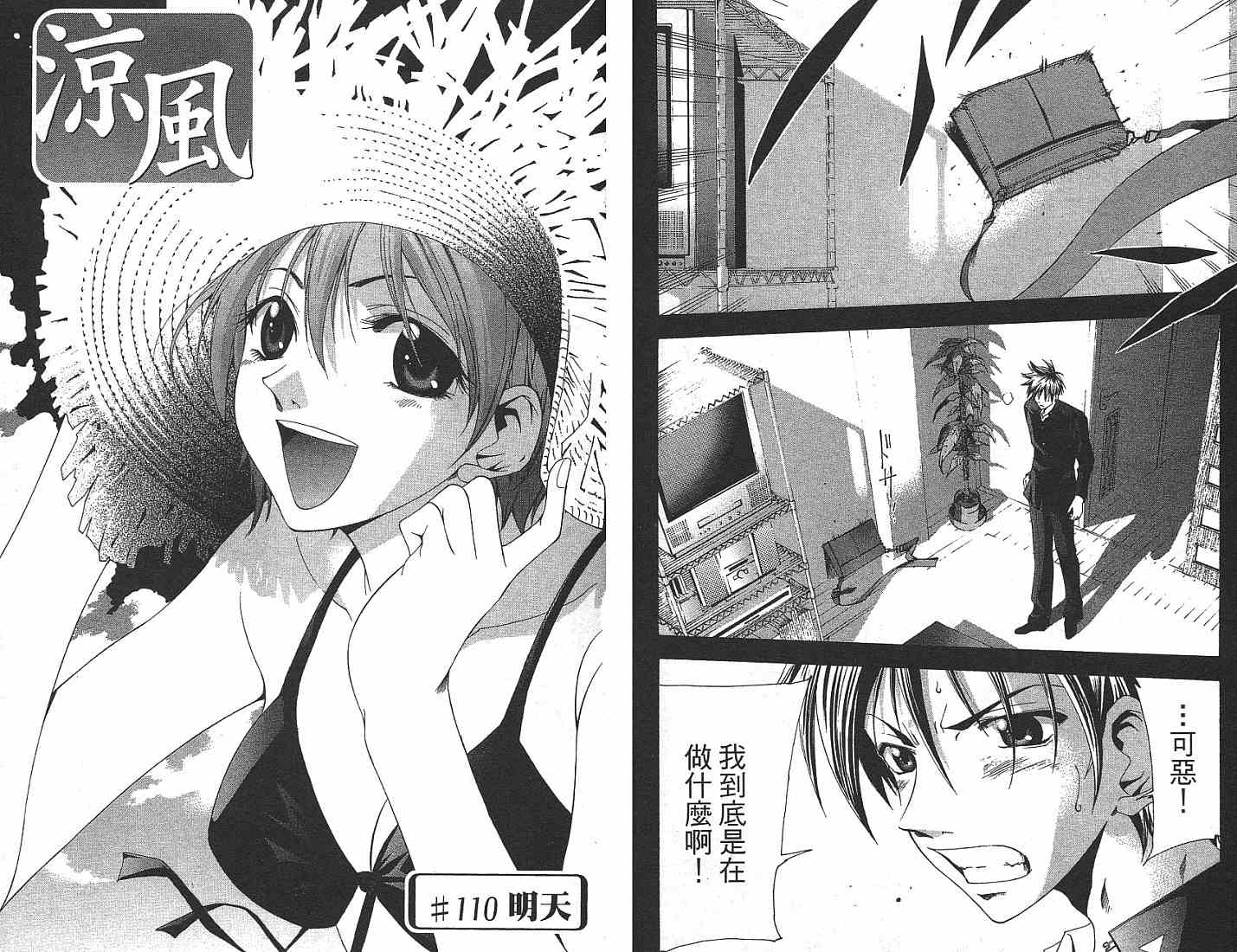 凉风 第13卷 第29页