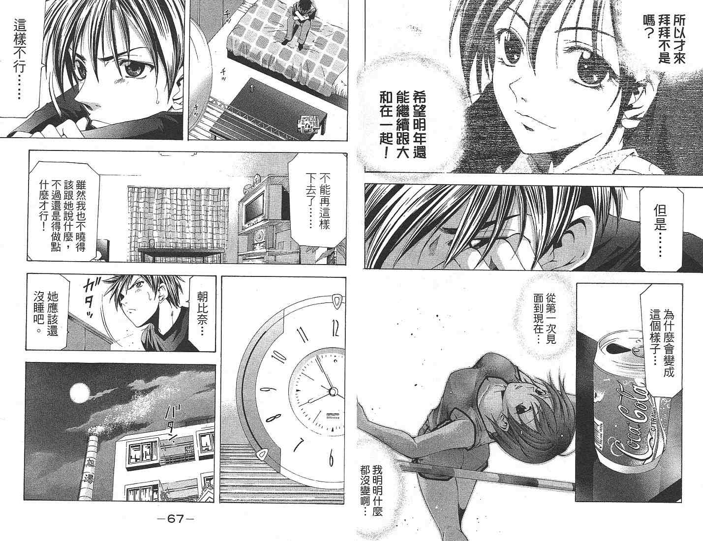 凉风 第13卷 第34页