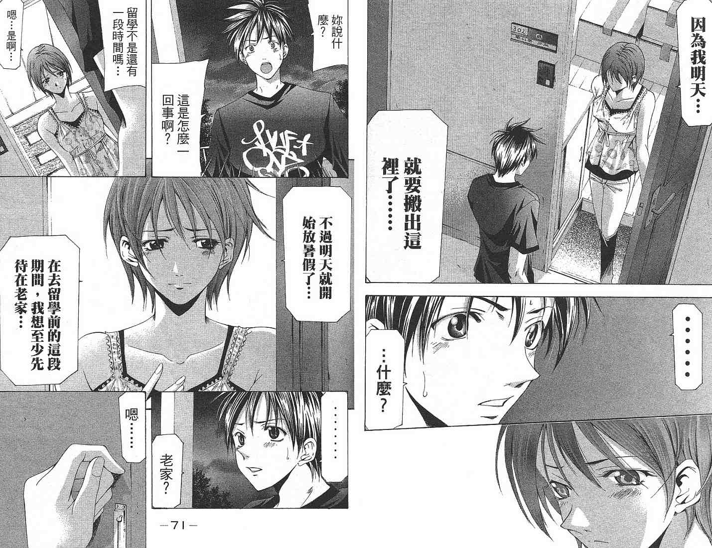 凉风 第13卷 第36页