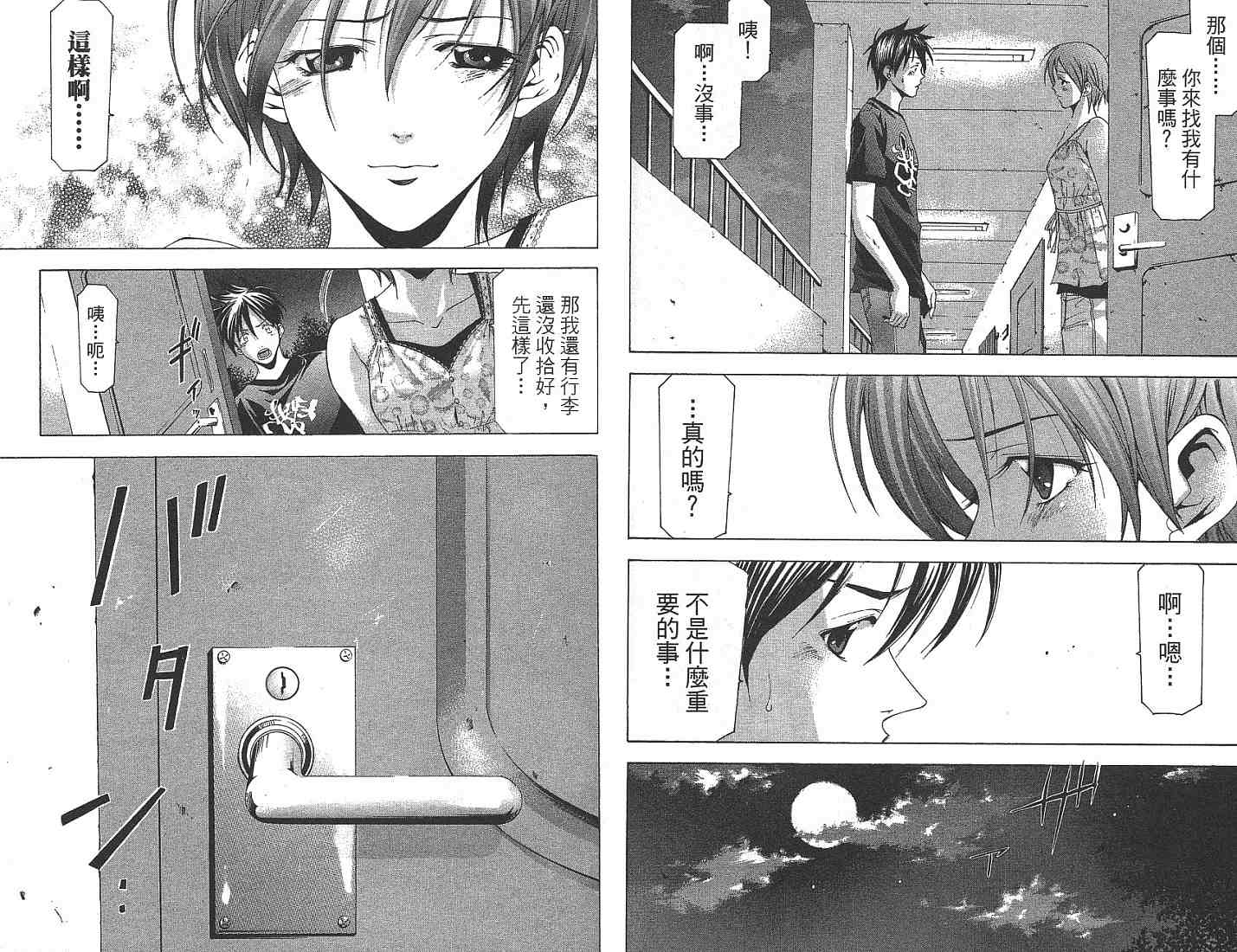 凉风 第13卷 第37页