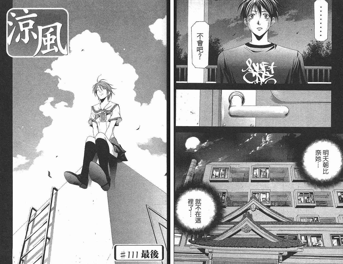 凉风 第13卷 第38页