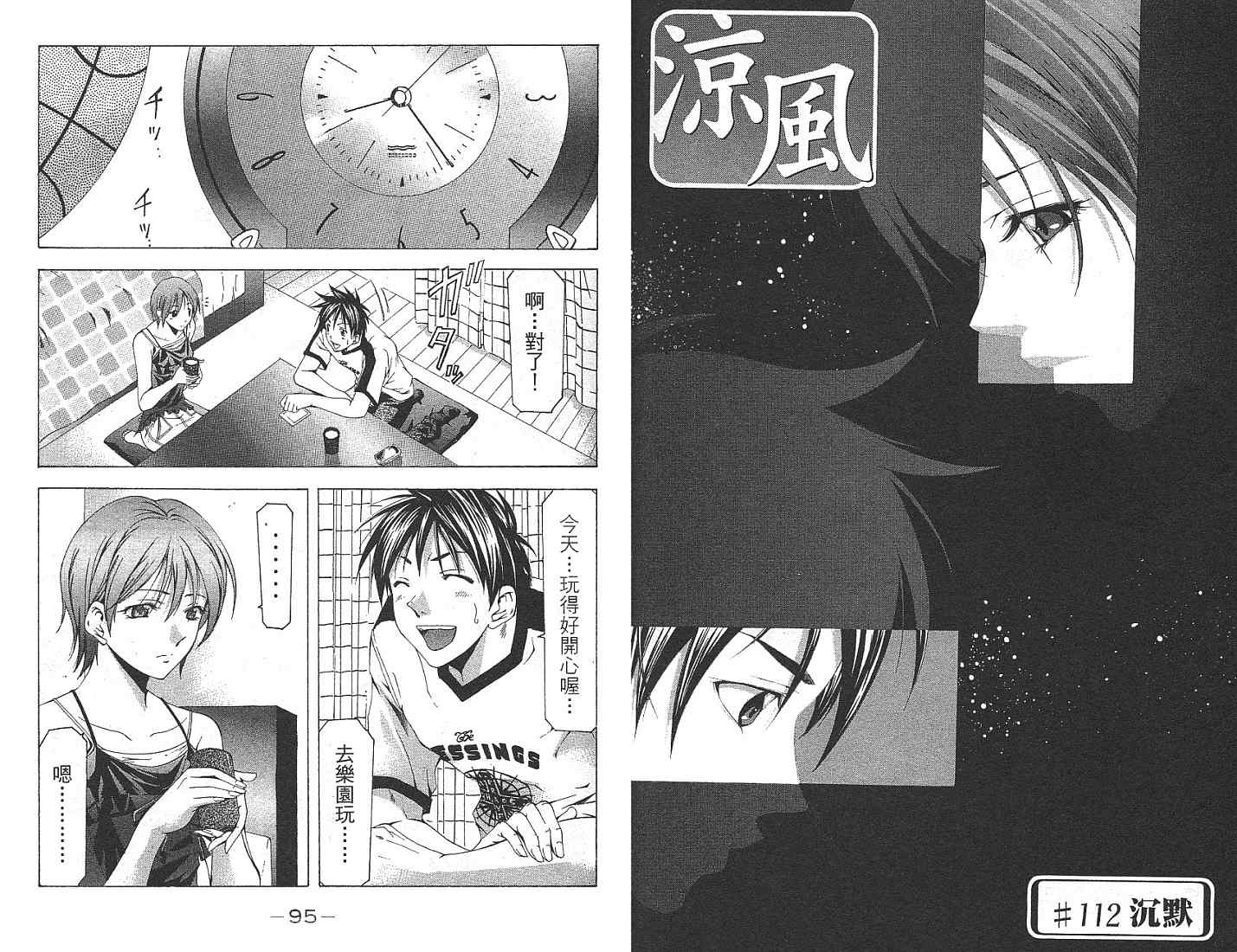 凉风 第13卷 第48页