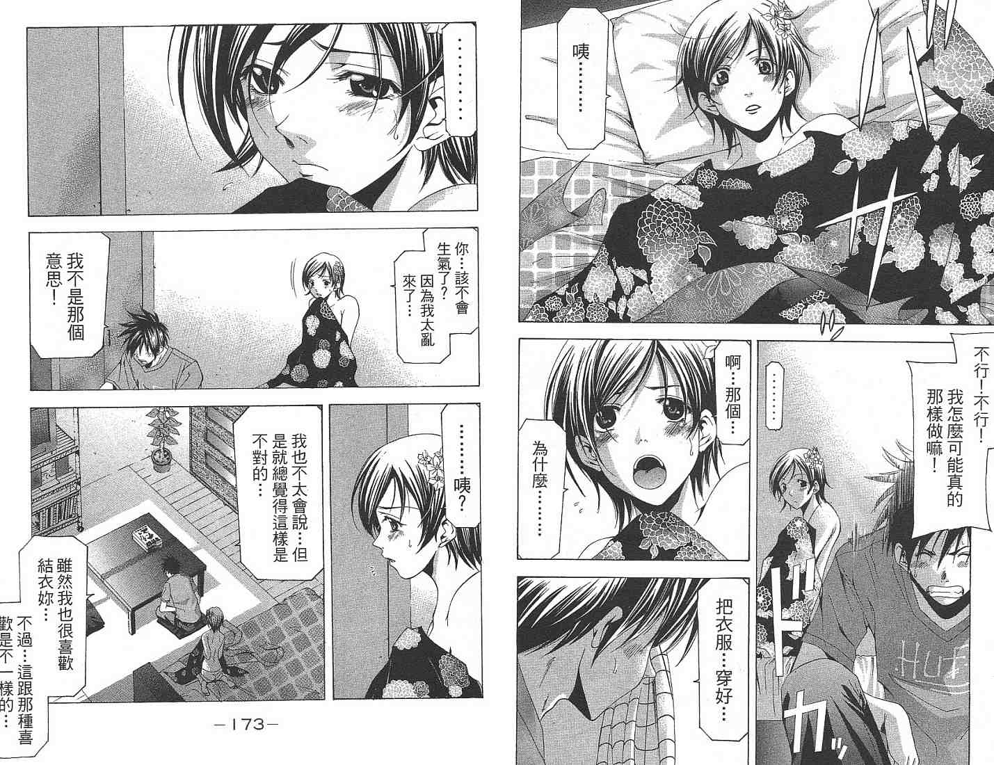 凉风 第13卷 第87页