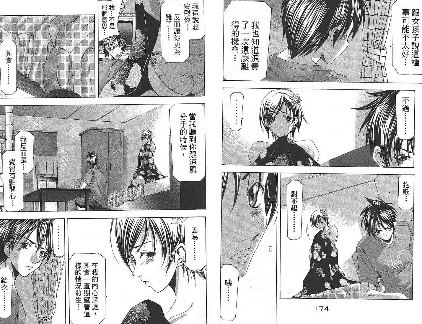 凉风 第13卷 第88页