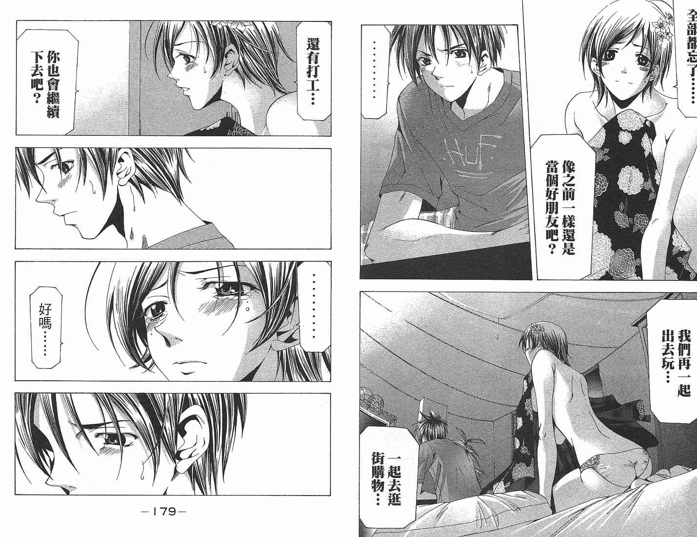 凉风 第13卷 第90页