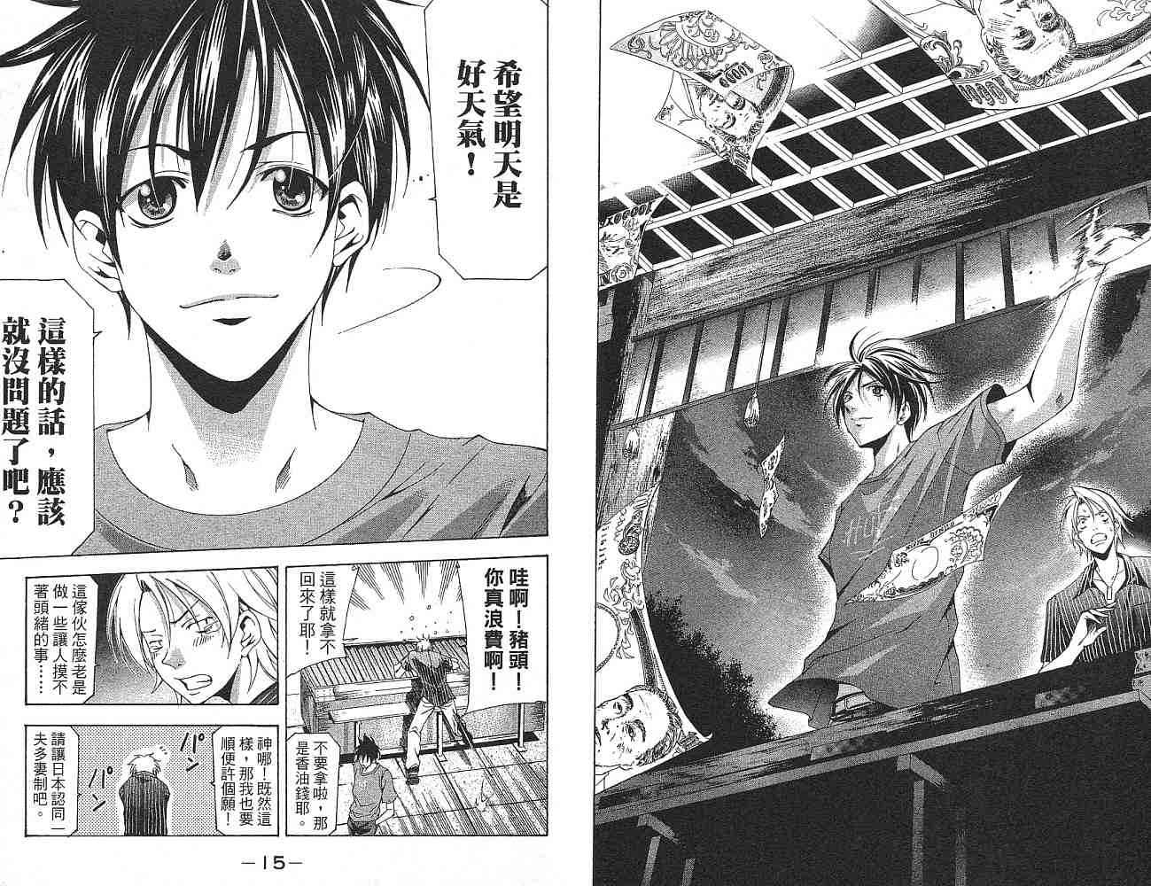 凉风 第14卷 第8页