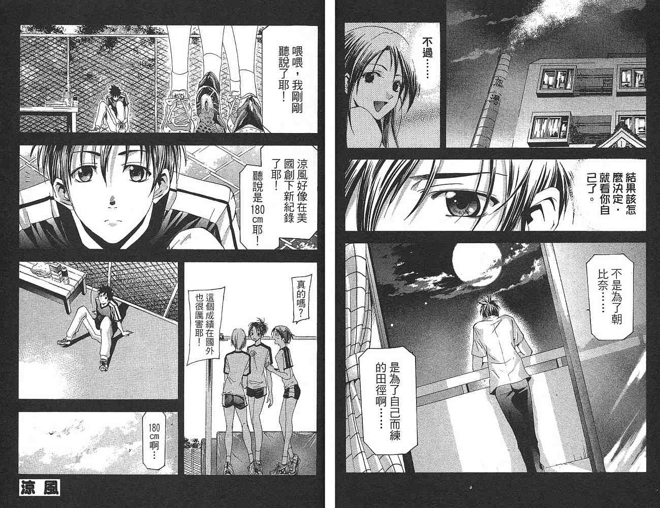 凉风 第14卷 第29页