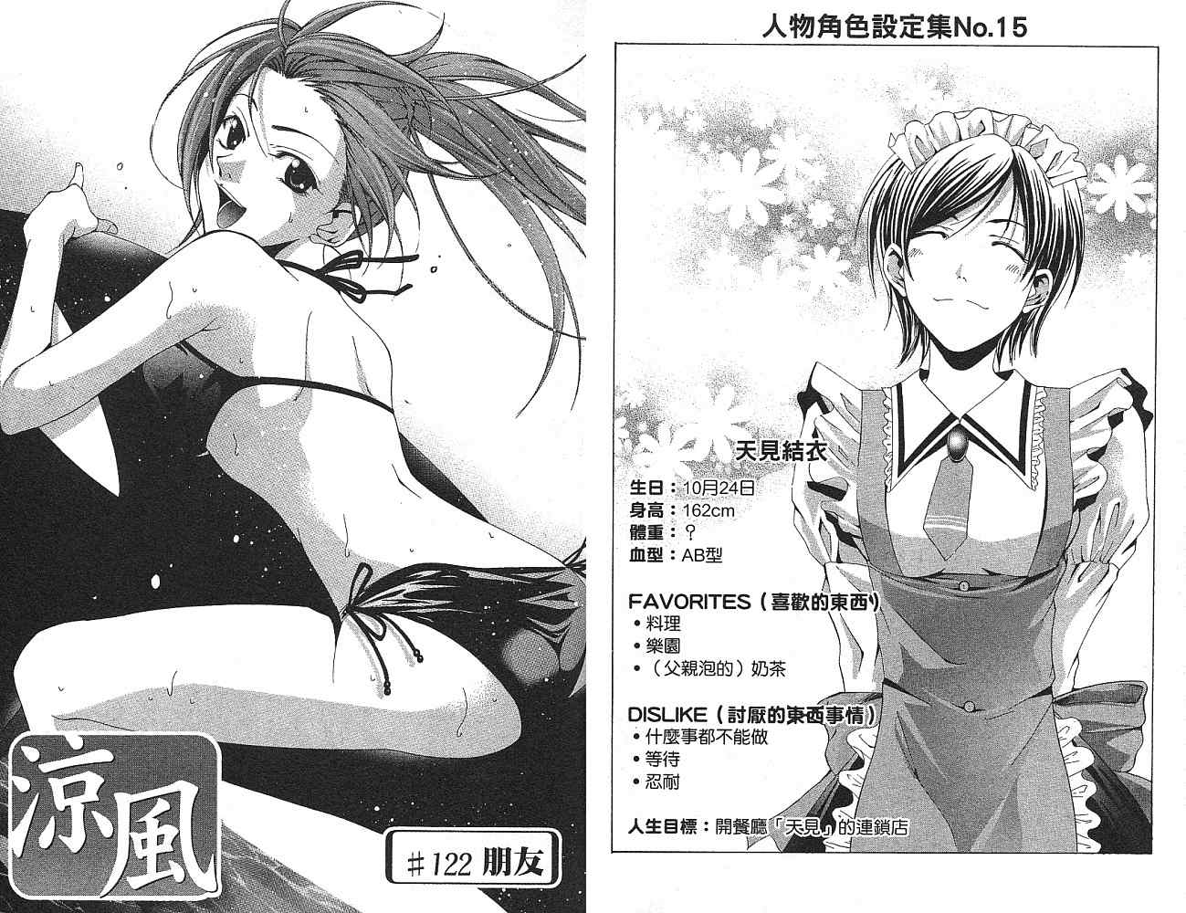 凉风 第14卷 第50页