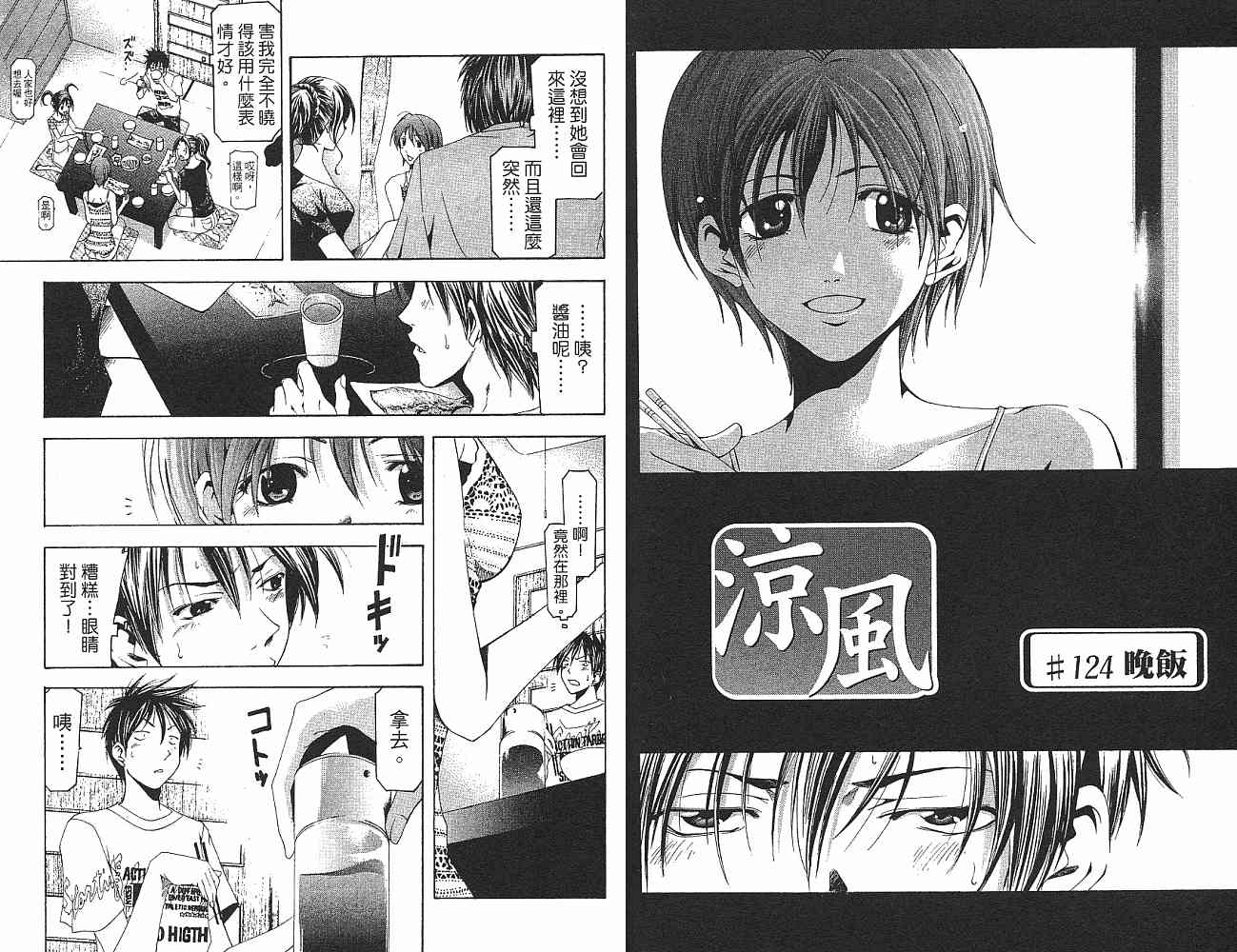 凉风 第14卷 第69页