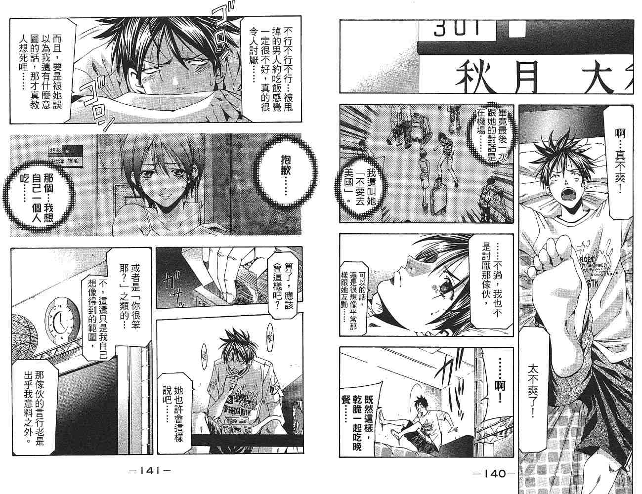 凉风 第14卷 第71页