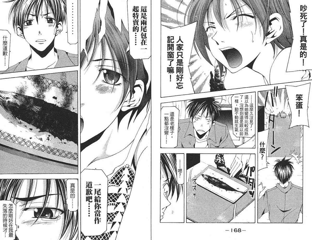 凉风 第14卷 第85页