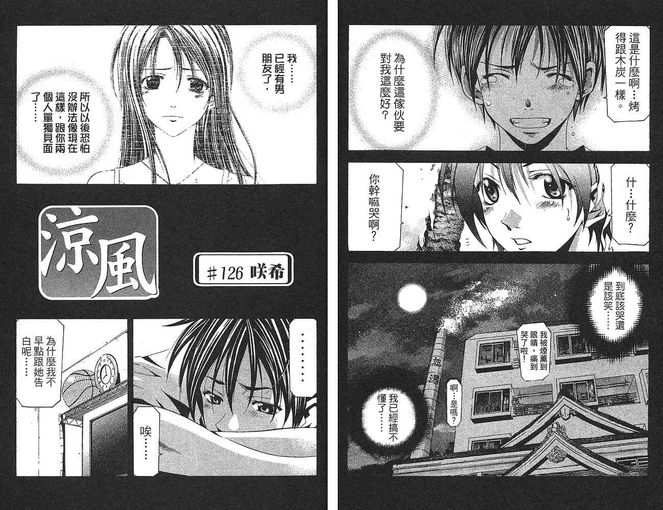 凉风 第14卷 第86页