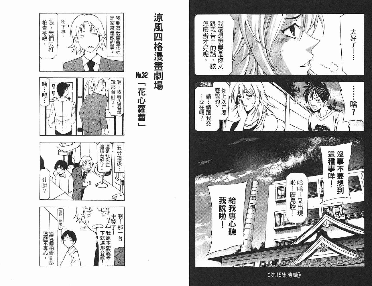 凉风 第14卷 第95页