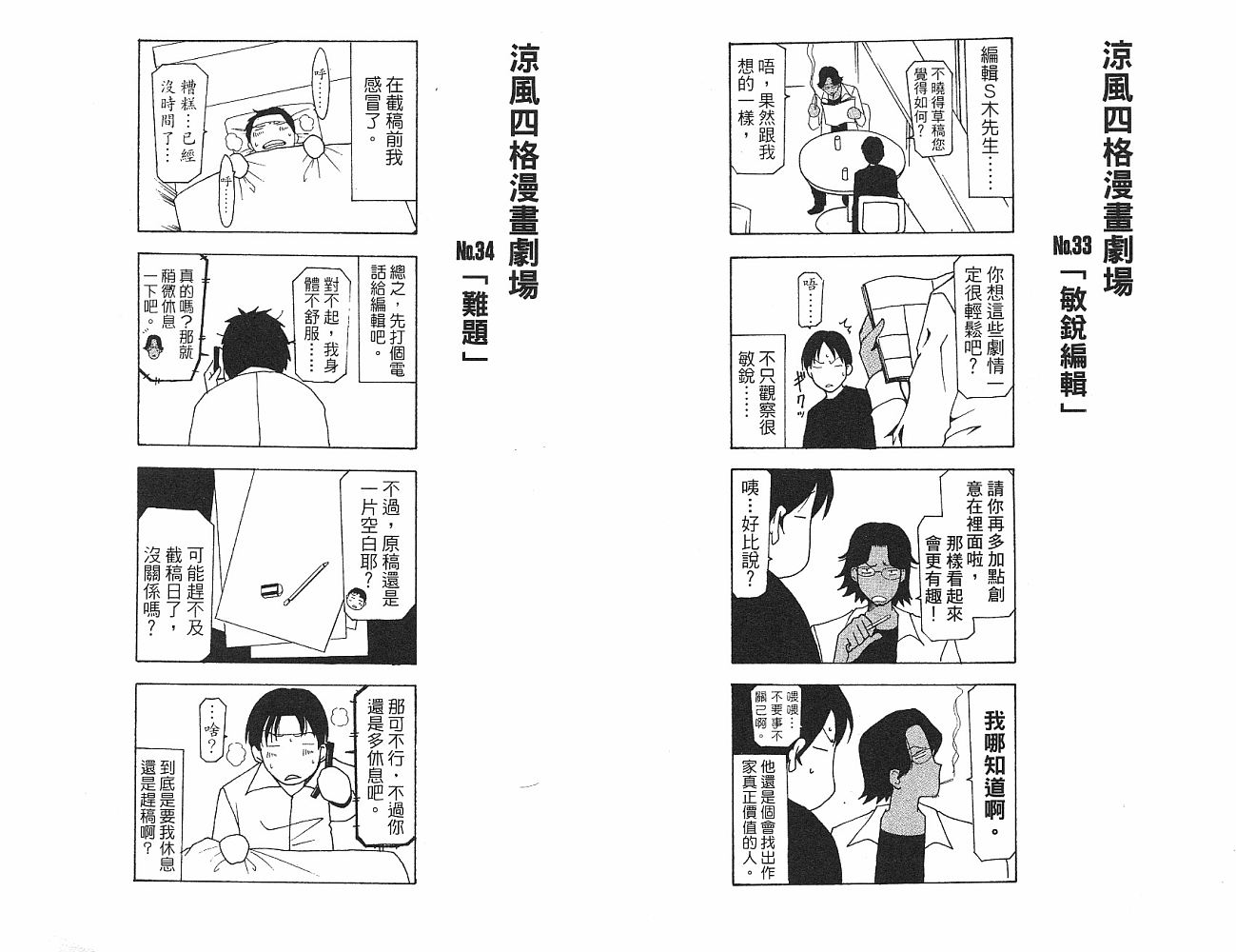 凉风 第14卷 第96页