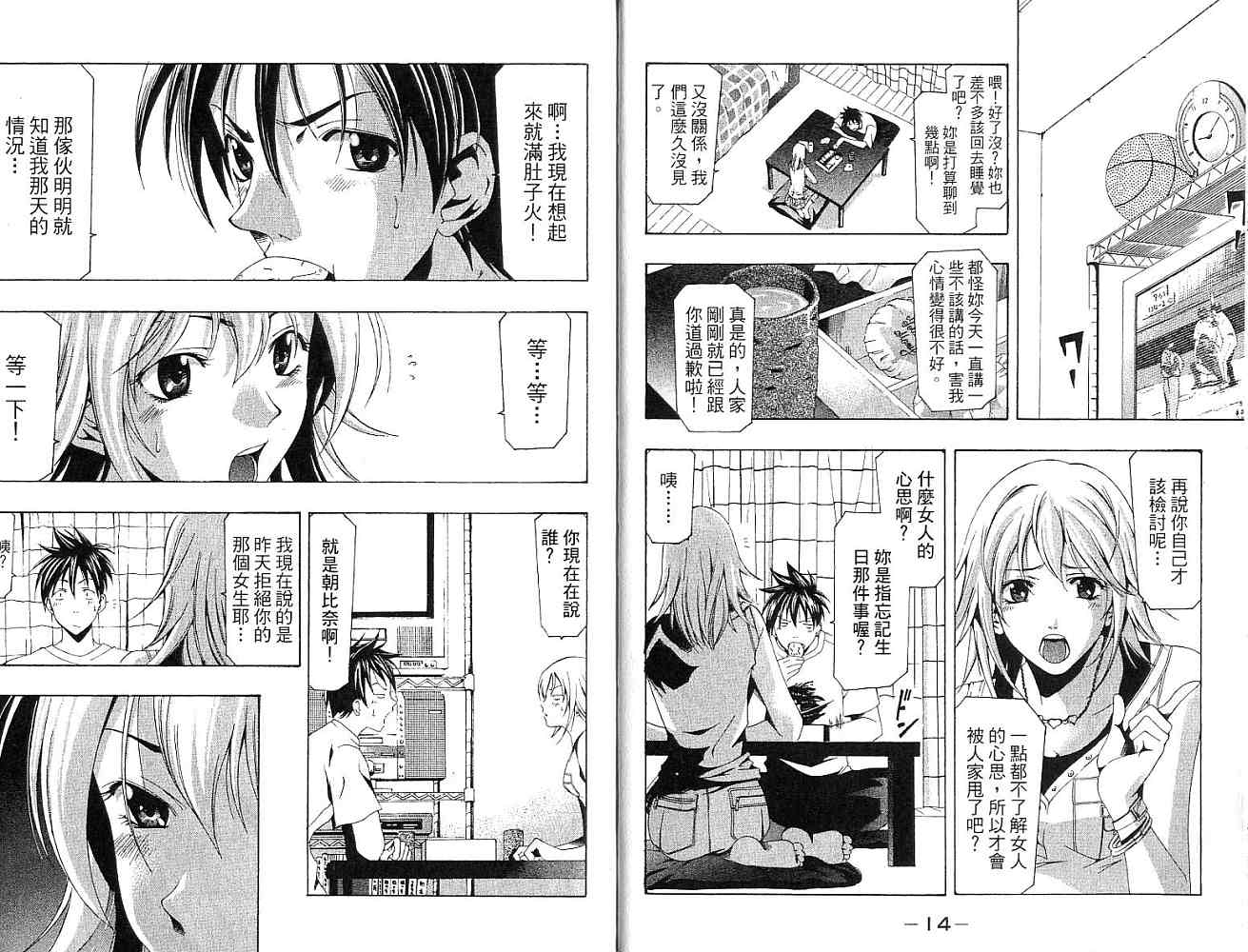 凉风 第15卷 第7页