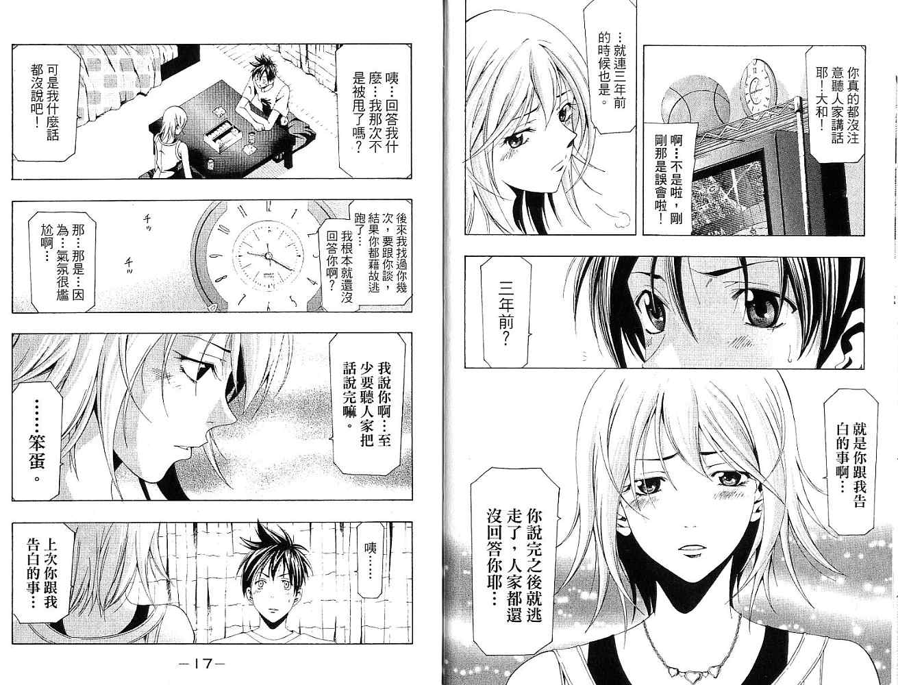 凉风 第15卷 第8页