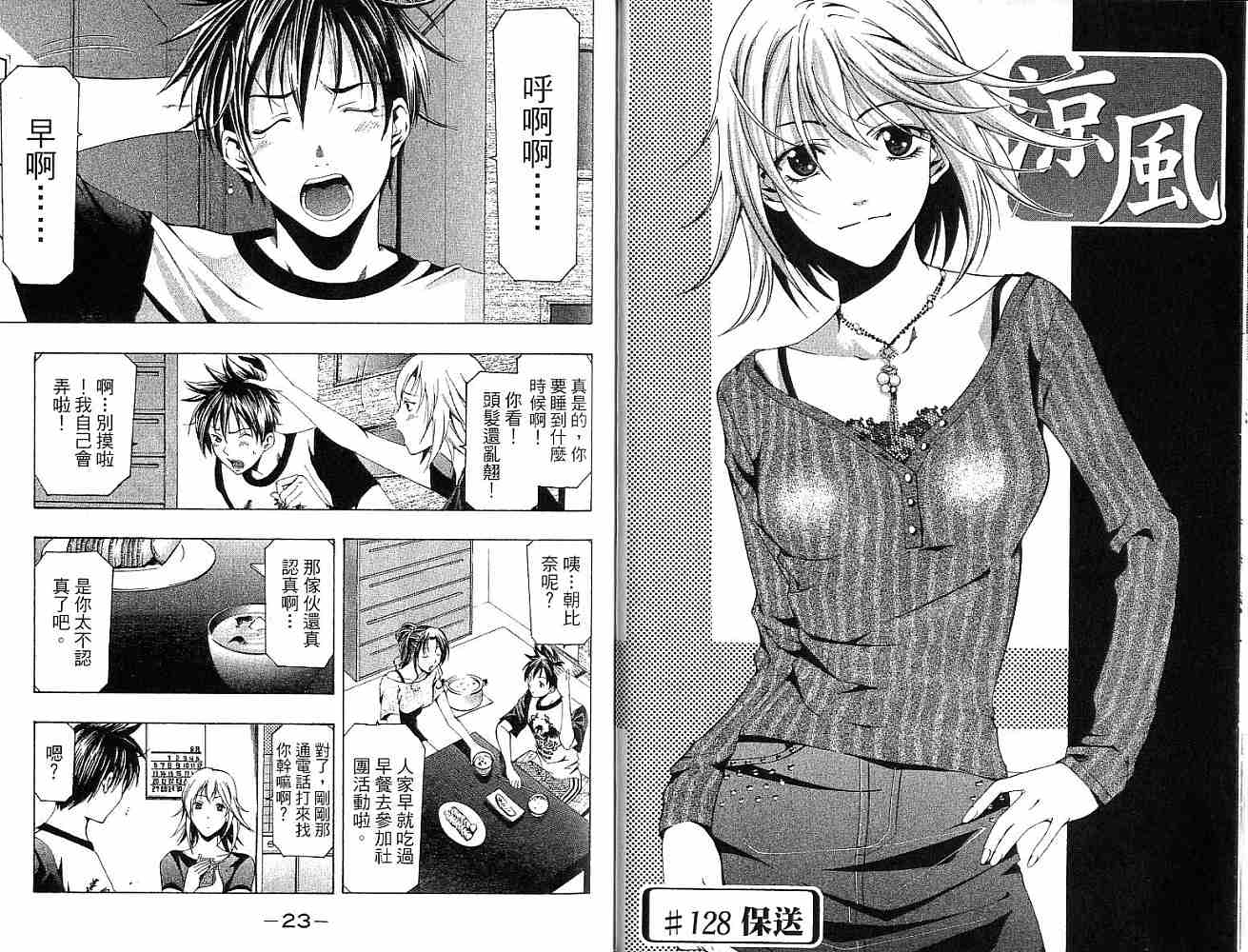 凉风 第15卷 第11页