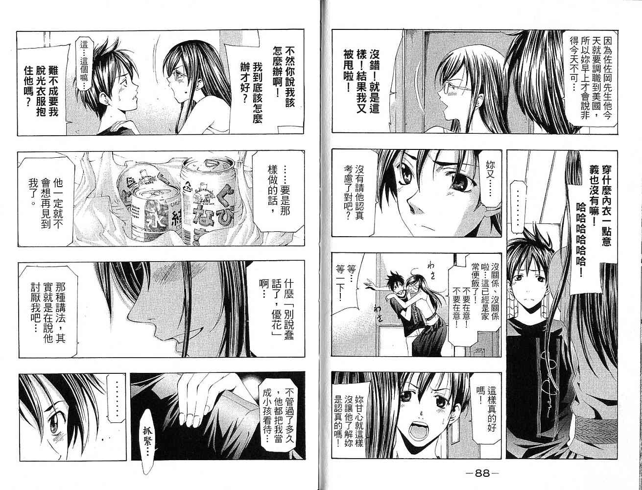 凉风 第15卷 第44页