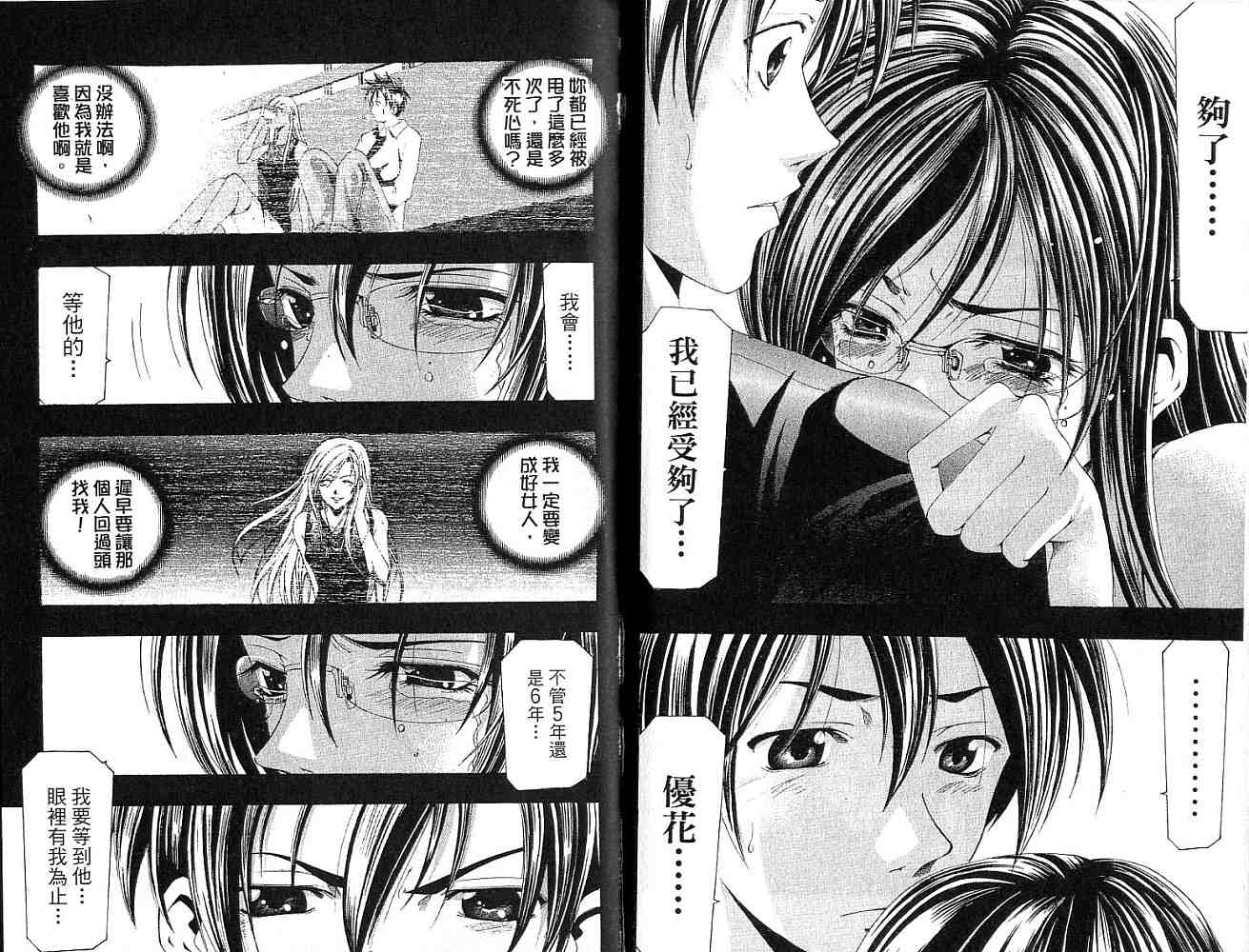 凉风 第15卷 第45页