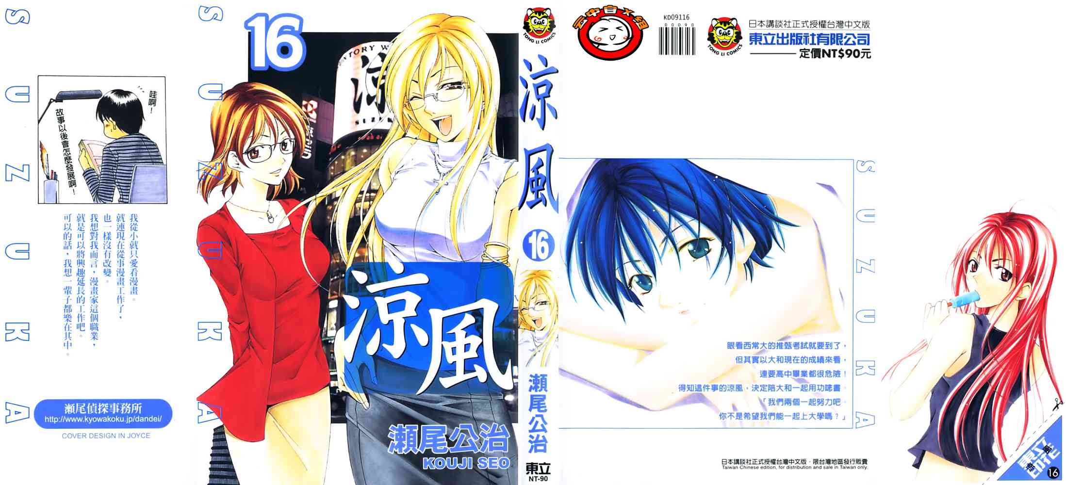 凉风 第16卷 第0页