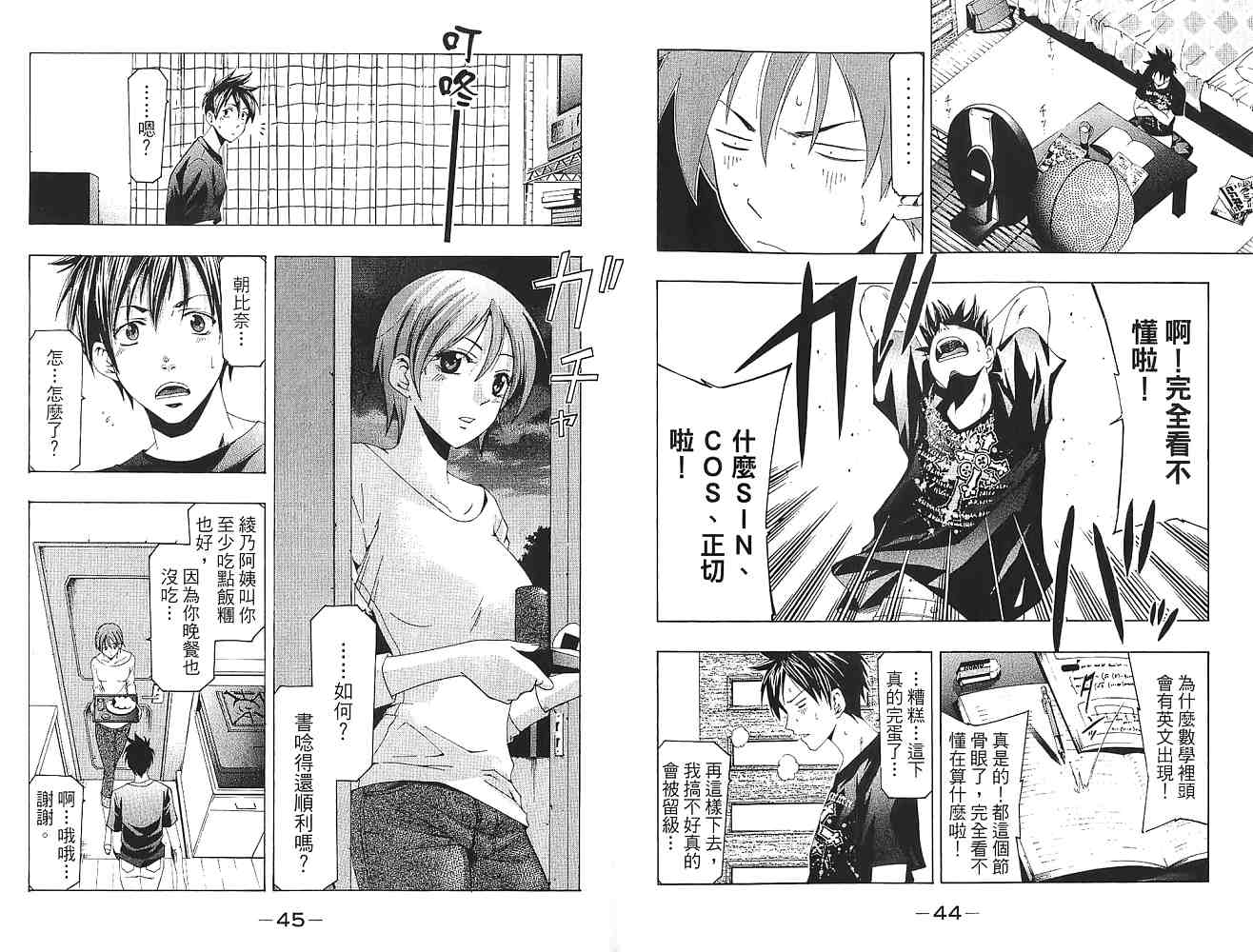 凉风 第16卷 第23页