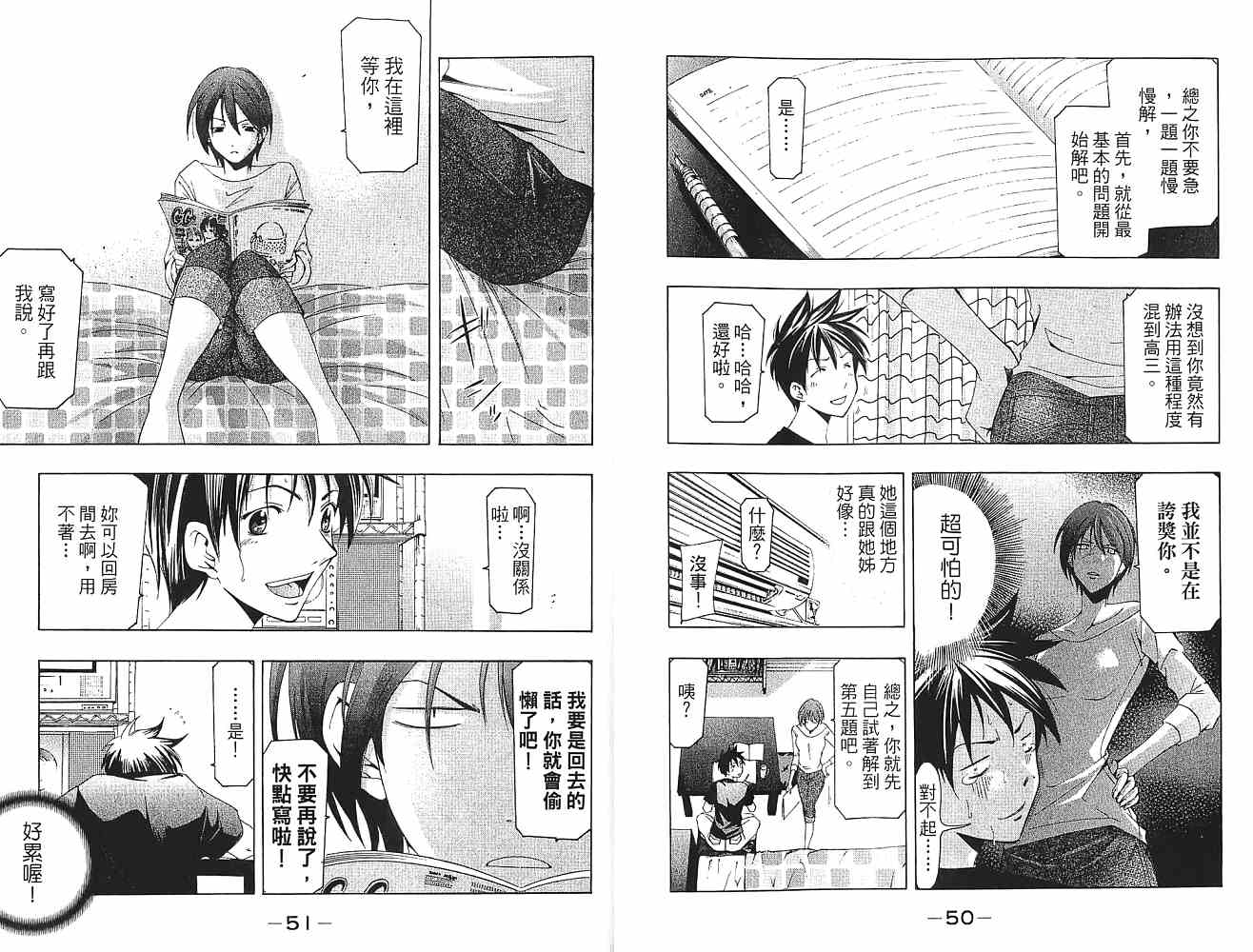 凉风 第16卷 第26页