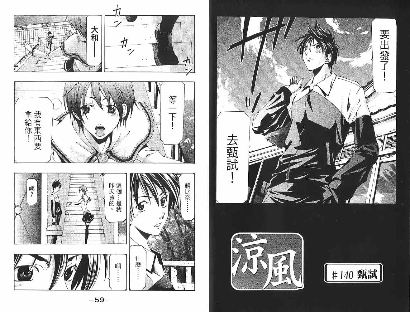 凉风 第16卷 第30页