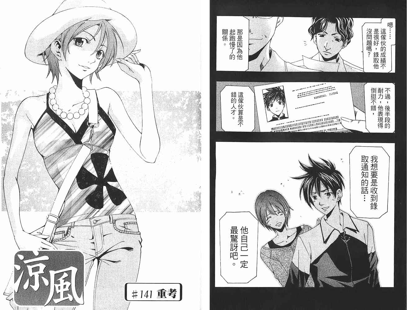 凉风 第16卷 第38页