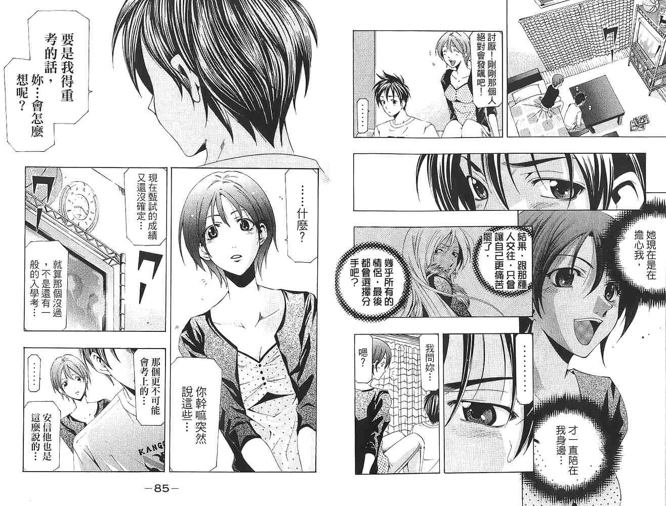 凉风 第16卷 第43页