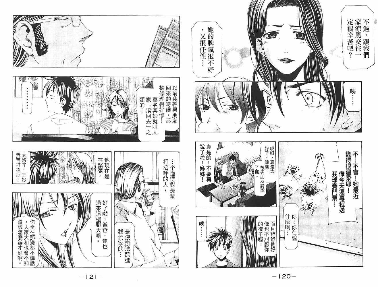 凉风 第16卷 第61页