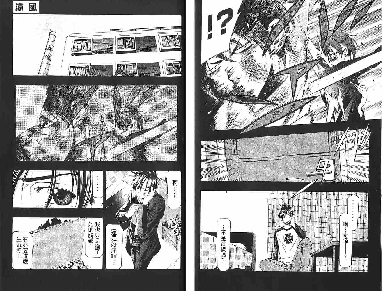 凉风 第16卷 第74页