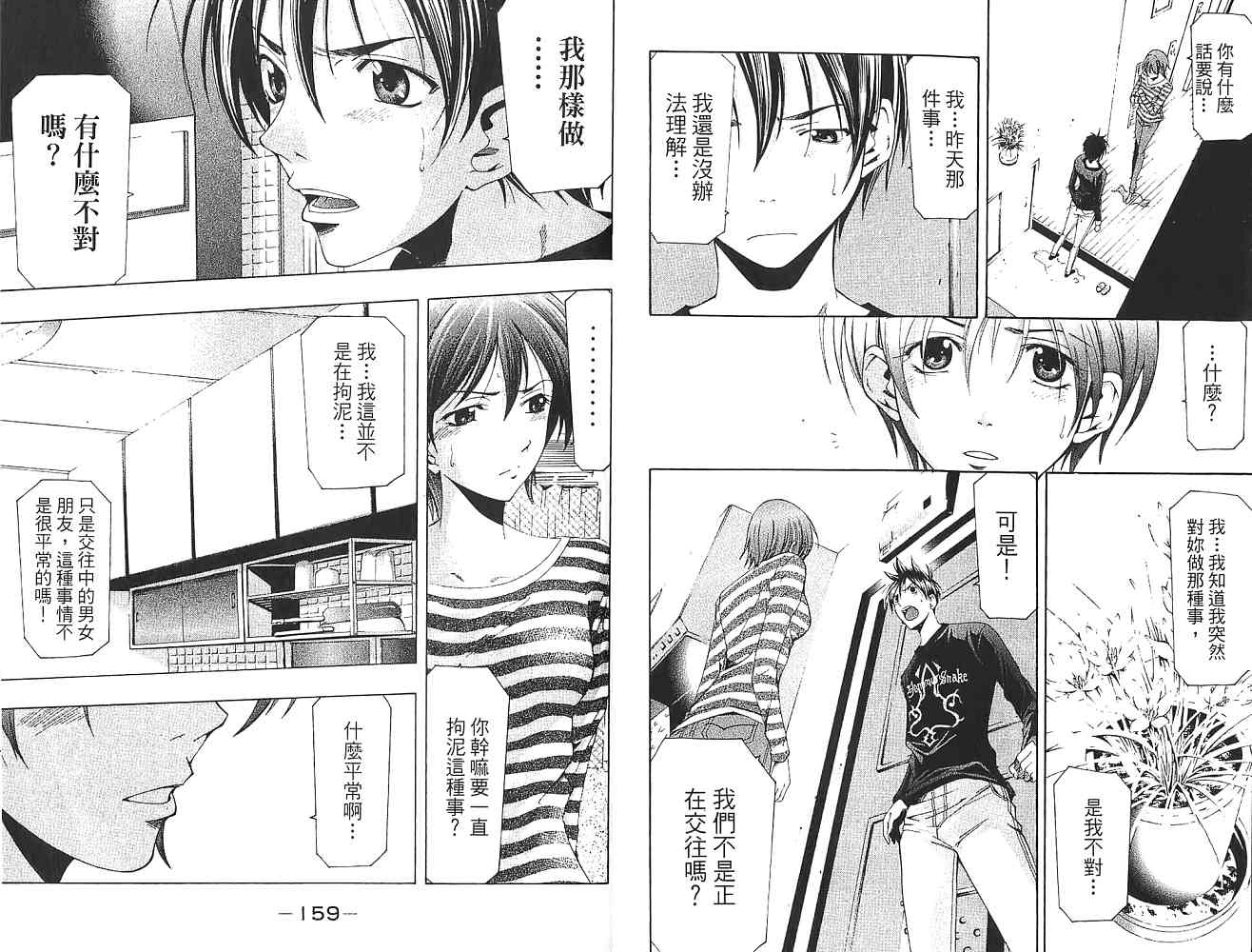 凉风 第16卷 第80页