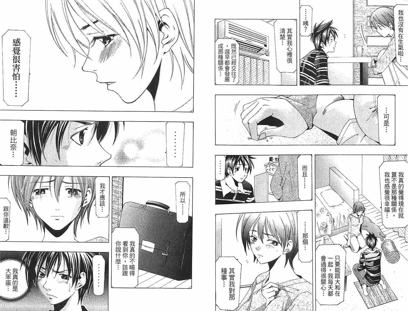 凉风 第16卷 第90页