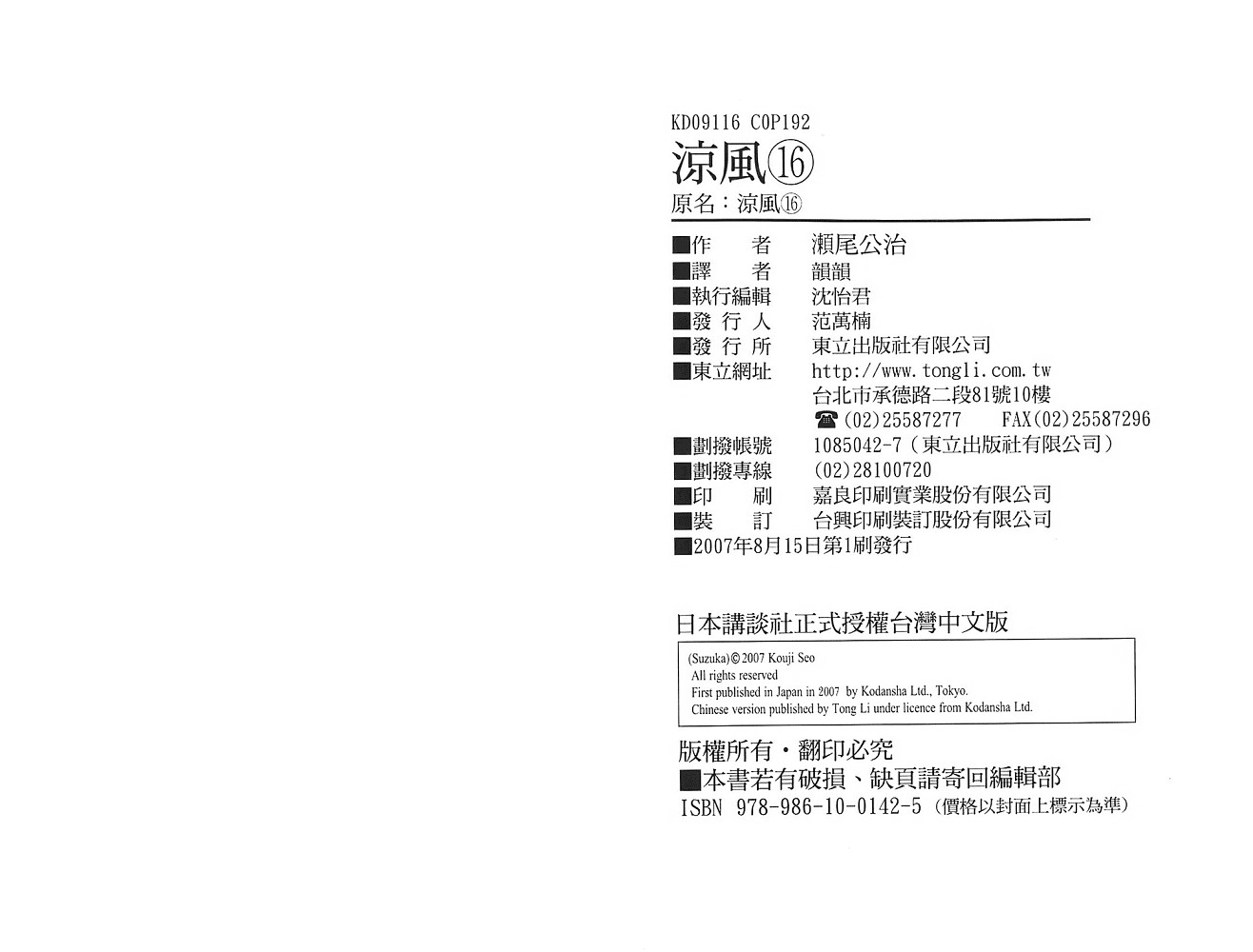 凉风 第16卷 第97页