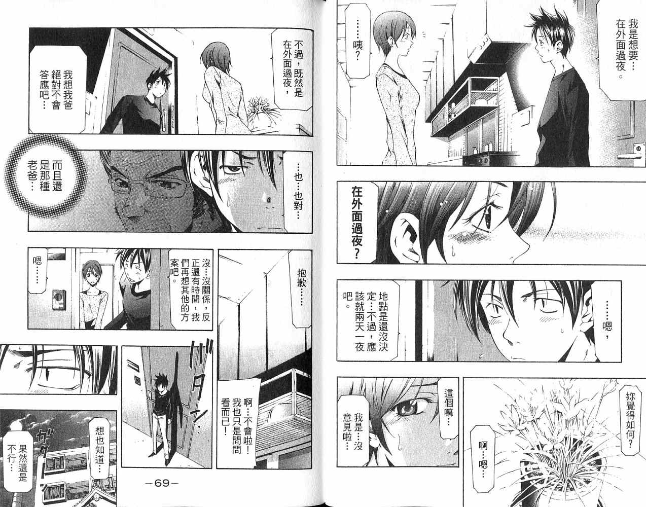 凉风 第17卷 第34页