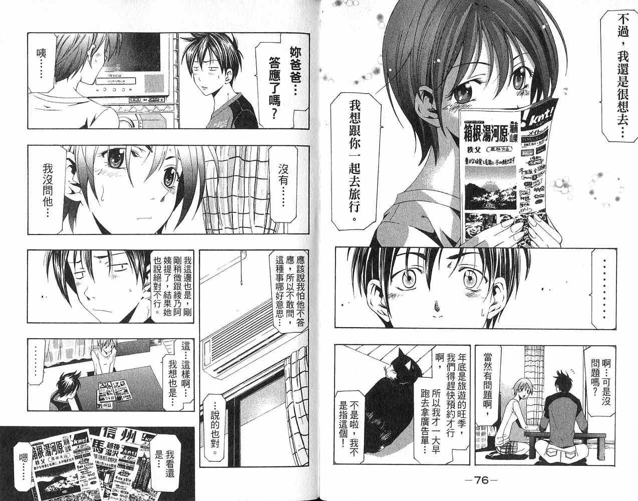 凉风 第17卷 第38页