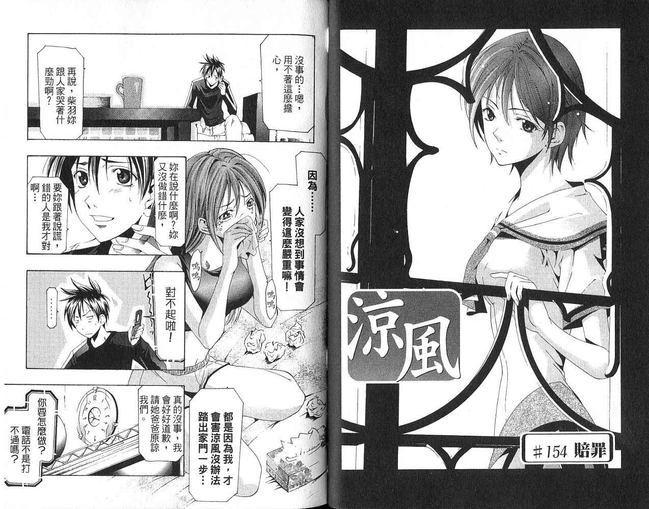 凉风 第17卷 第67页