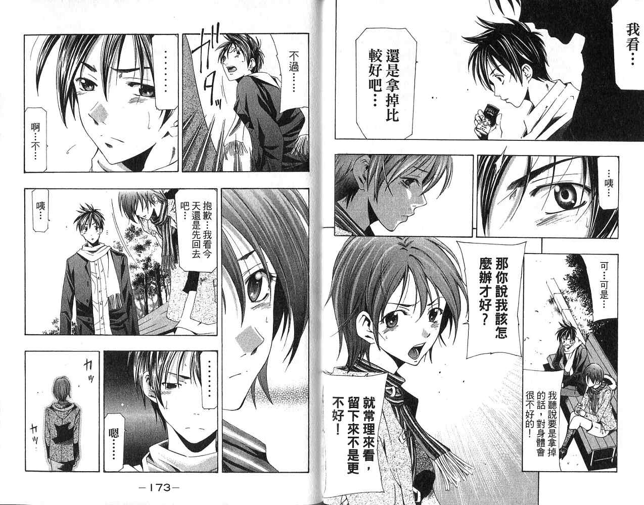 凉风 第17卷 第86页