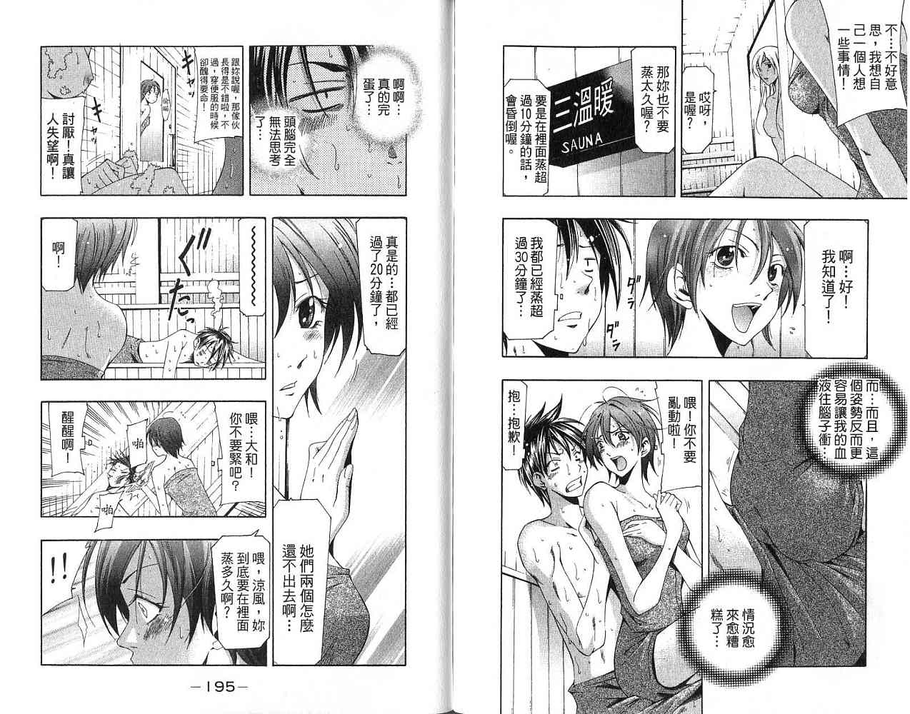 凉风 第17卷 第97页