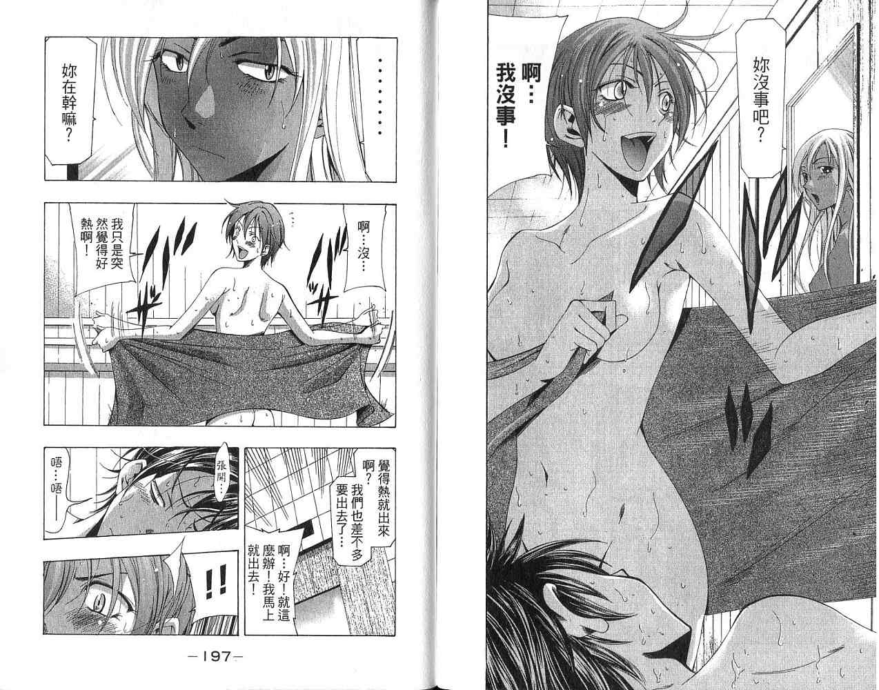 凉风 第17卷 第98页