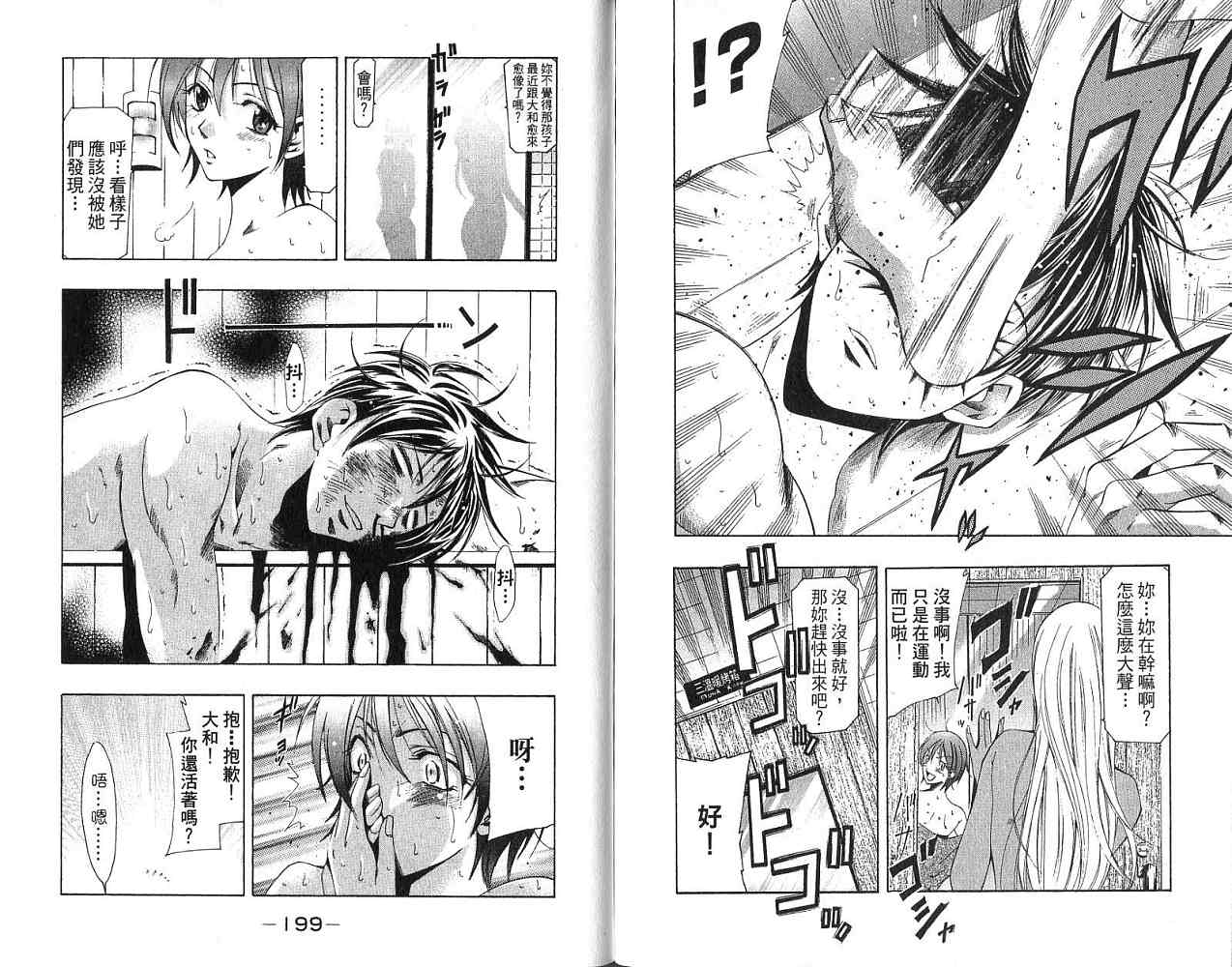 凉风 第17卷 第99页