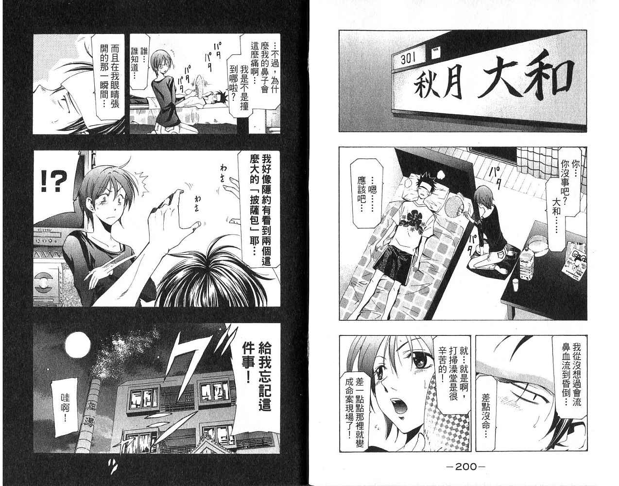 凉风 第17卷 第100页