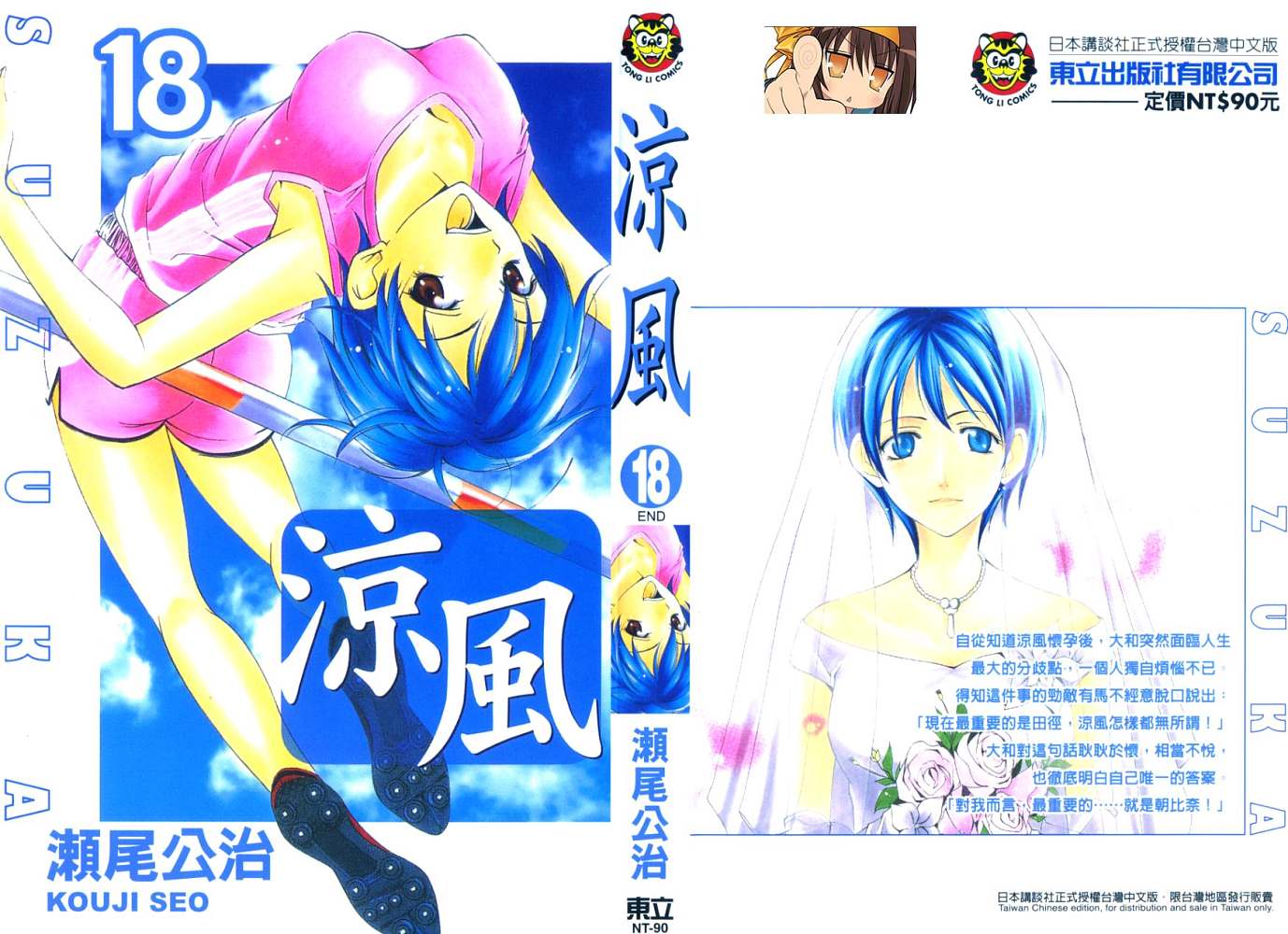 凉风 第18卷 第0页