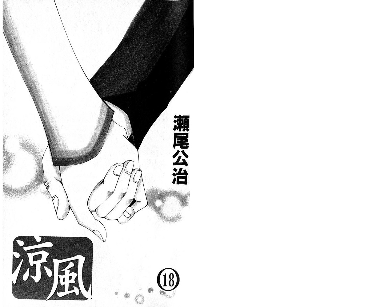 凉风第18卷图