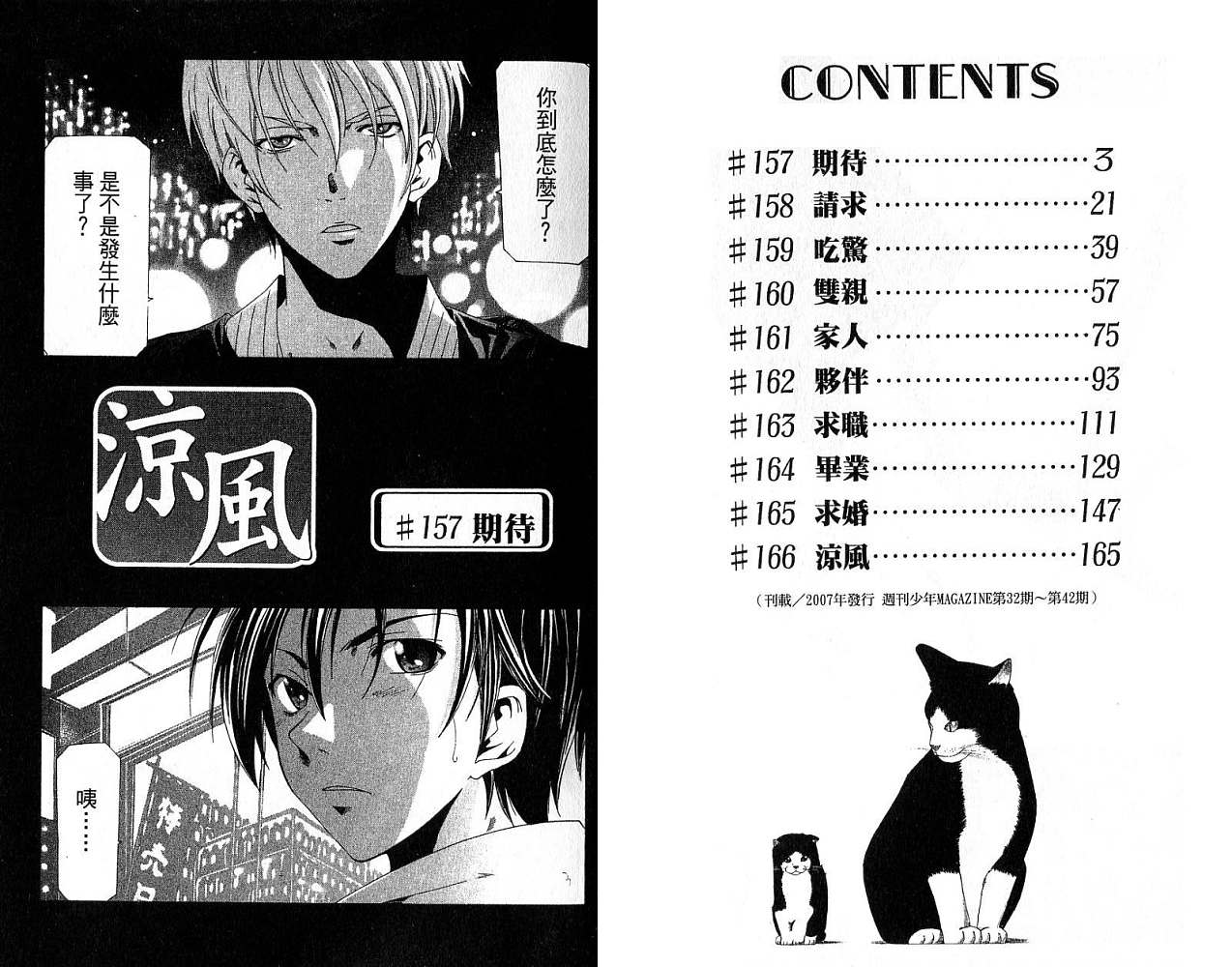 凉风 第18卷 第2页